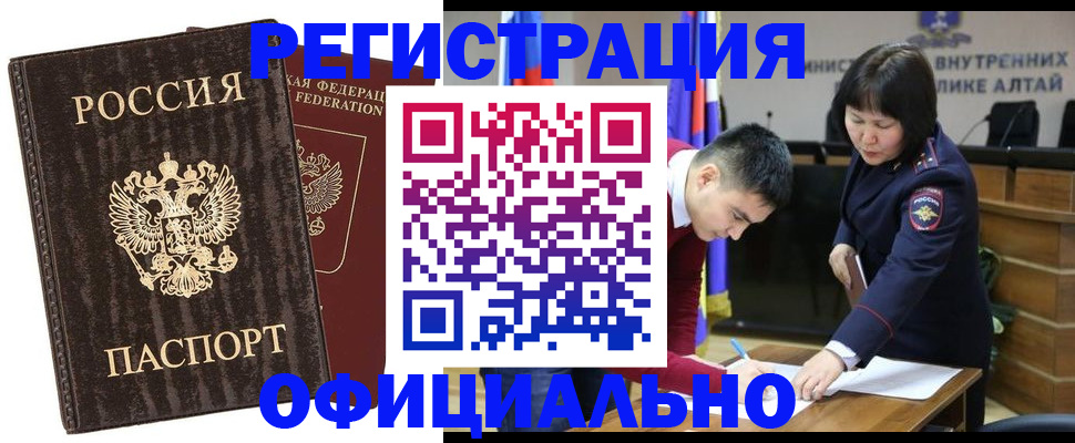 временная регистрация 2025 в Междуреченске