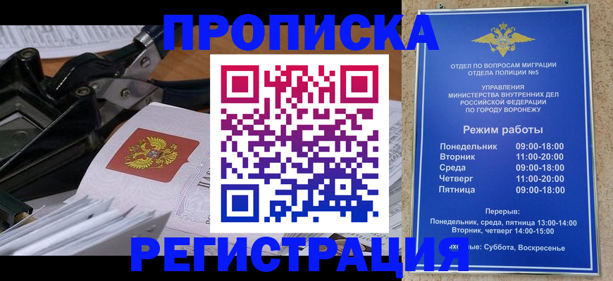 прописка законно в Междуреченске
