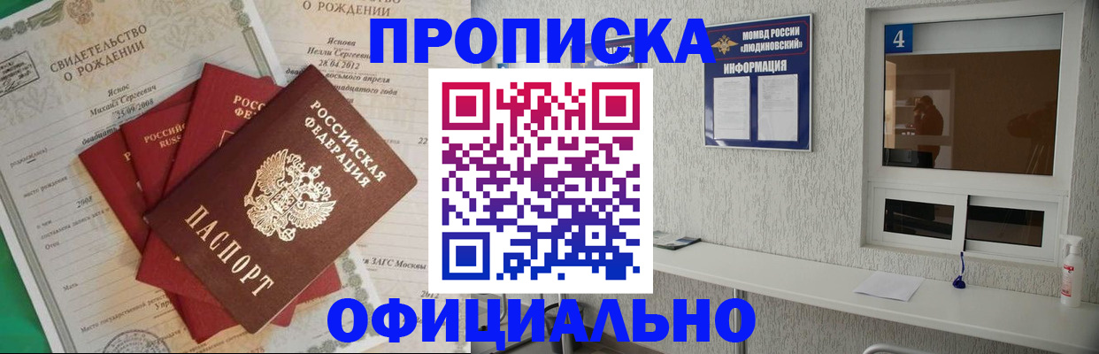 прописка законно в Междуреченске