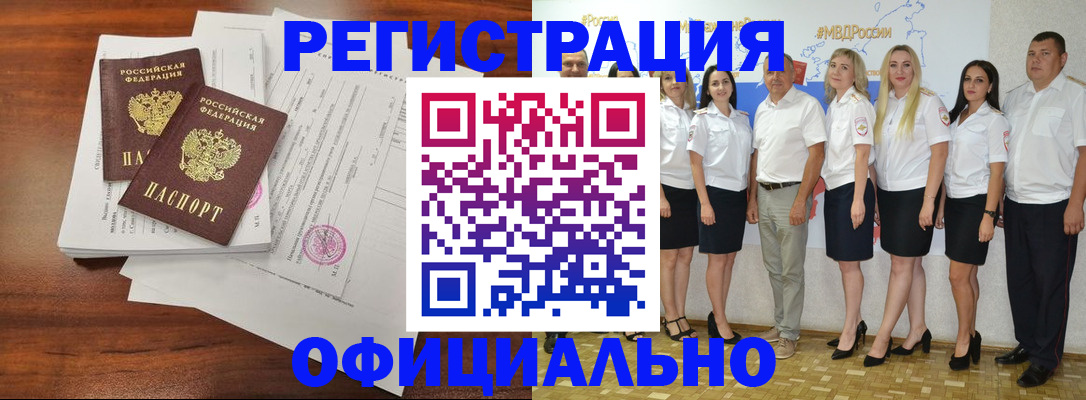 временная регистрация надежно в Междуреченске